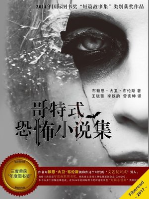 cover image of 哥特式恐怖小说集 (The Gothic Shift)